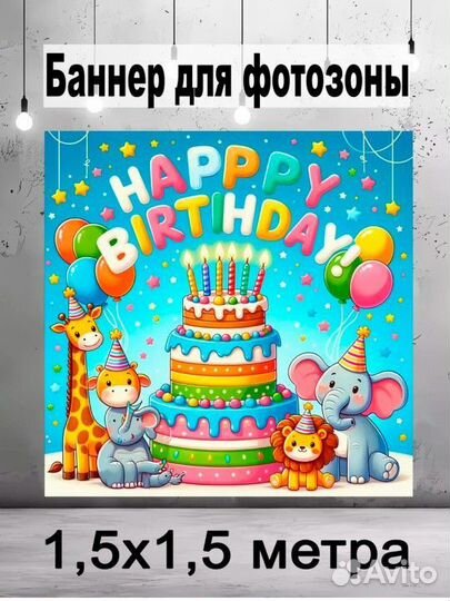 Баннер для фотозоны