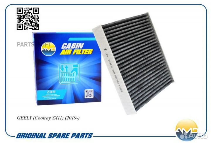 AMD AMD.FC887C Фильтр салонный