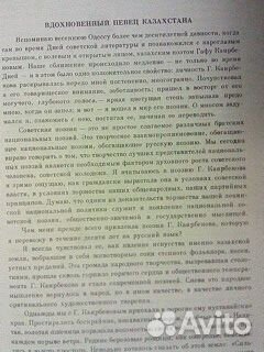 Книга Гафу Каирбеков крылатые годы
