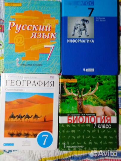 Учебники, рабочие тетради, 7 класс