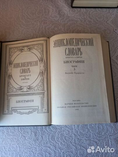 Словарь Брокгауз и Ефрон