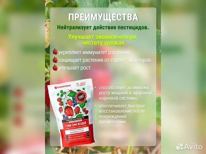 Удобрение Гуми-Оми