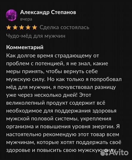 Золотой чудо мёд эффективное средство для мужской