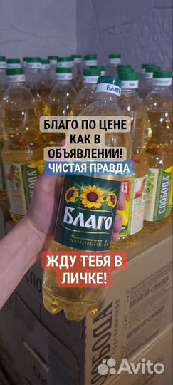Оптом Масло подсолнечное благо