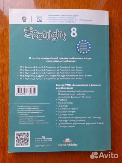 Английский язык Spotlight 8 класс