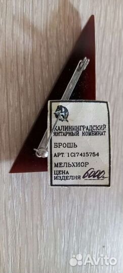 Брошь из Янтаря СССР