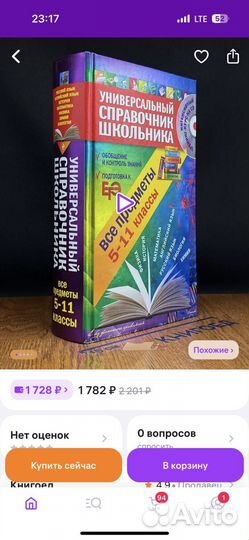 Универсальный справочник школьника 5-11 классы