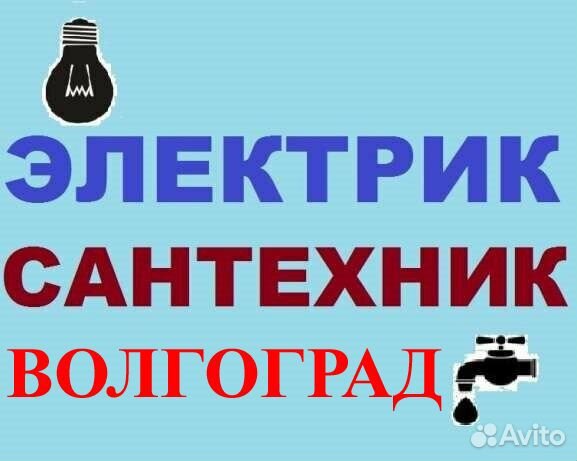 Требуется сантехники электрики