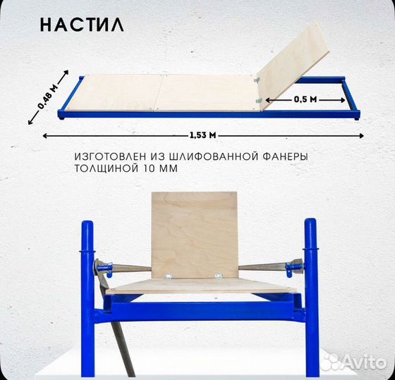 Помост малярный 