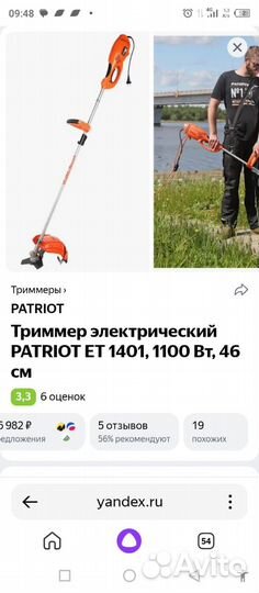 Триммер электрический patriot