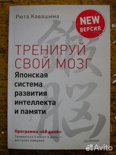 Тренируй свой мозг