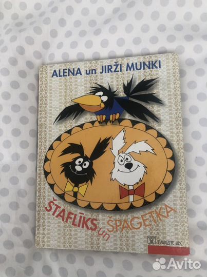 Книги на латышском языке