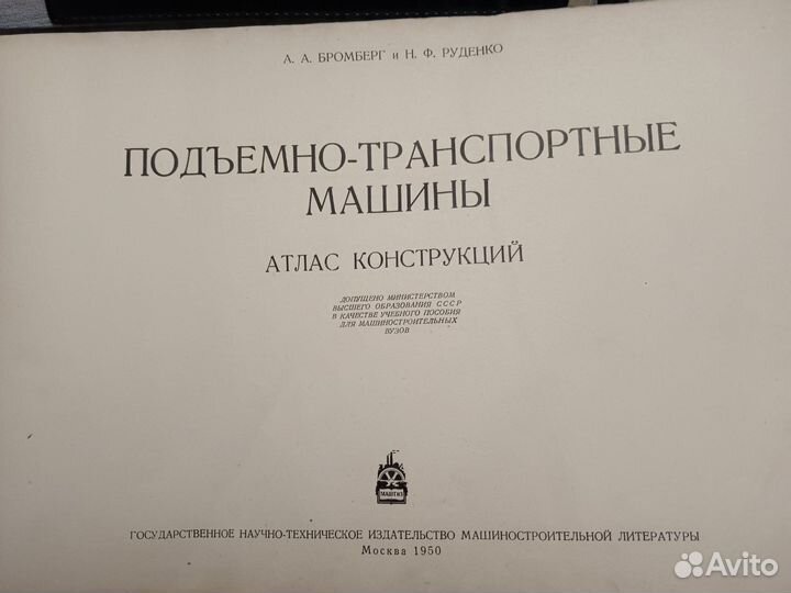 Атлас конструкций подъемно-транспорные машины