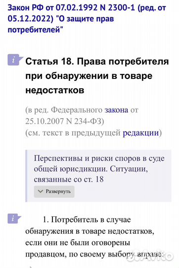 Защита прав потребителя