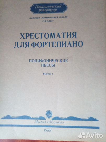 Книги учебные пособия для музыкальных школ