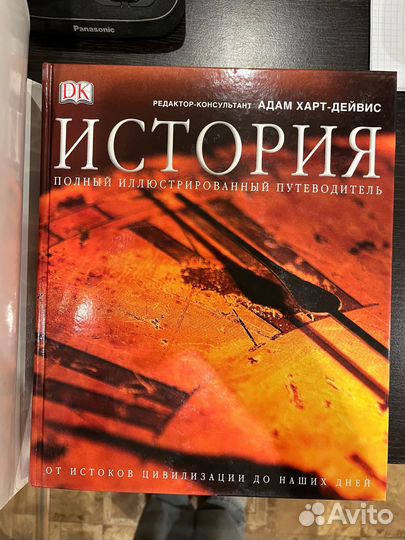 История полный иллюстрированный путеводитель