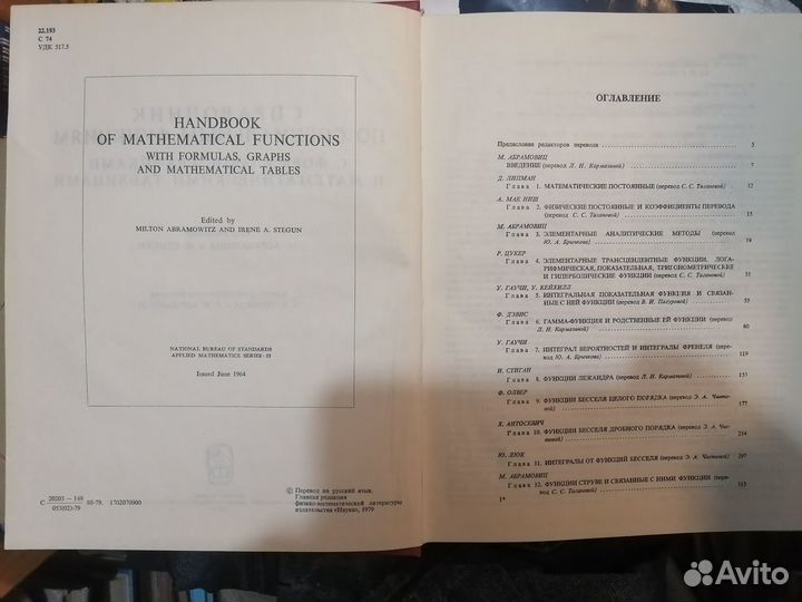 Книга Справочник по специальным функциям 1979г