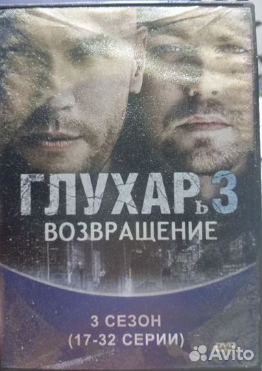 Dvd диски Глухарь