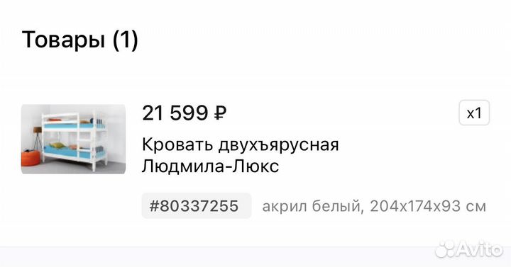 Двухъярусная кровать бу