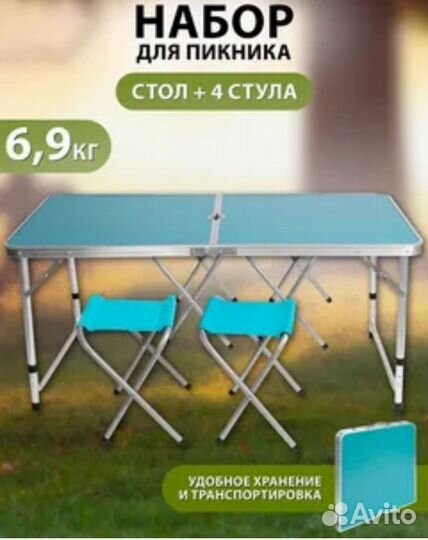 Стол складной со стульями