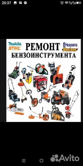 Ремонт бензоинструмента