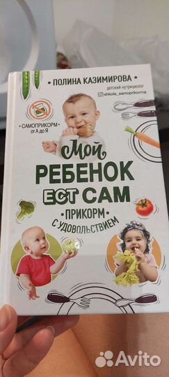 Книга Мой ребёнок ест сам
