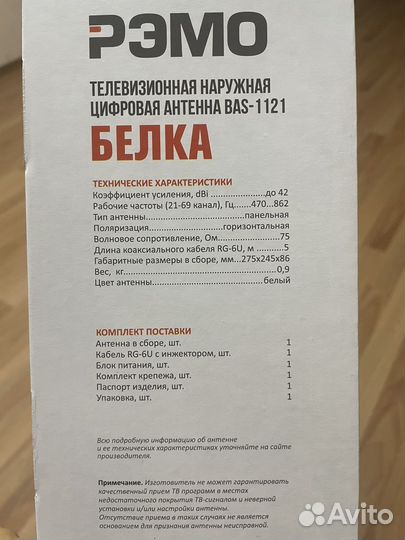 Антенна для цифрового тв уличная рэмо BAS-1121