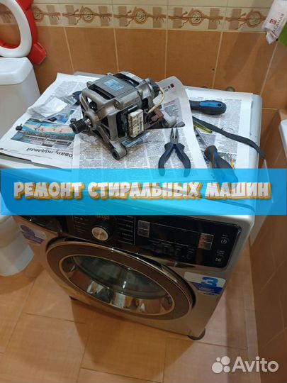 Стиральная машина