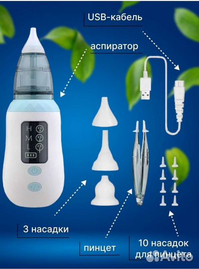 Аспиратор назальный