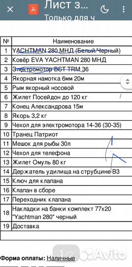 Приспособления для лодки