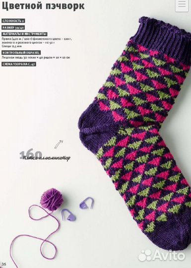 Гениальные носки, книга по вязанию носков