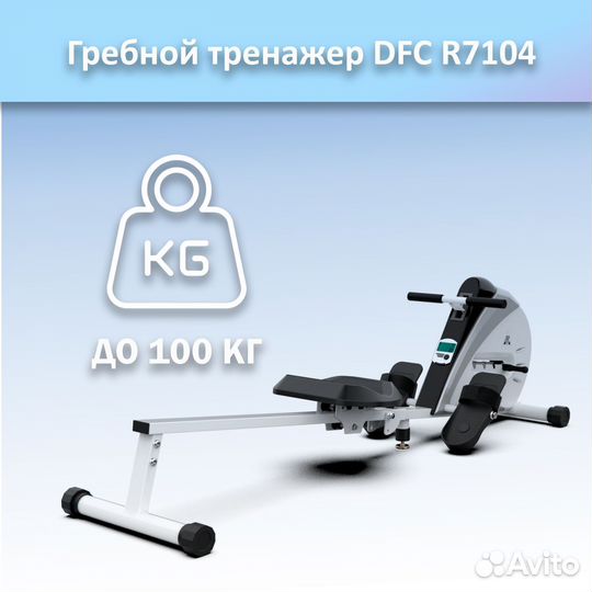 Гребной тренажер DFC R7104 арт.DFC 7104.24