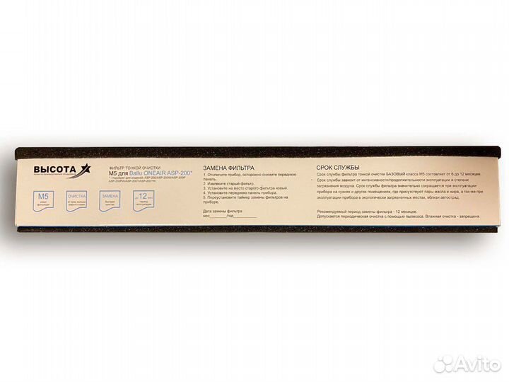 Фильтр тонкой очистки М5 для Ballu OneAir ASP-200