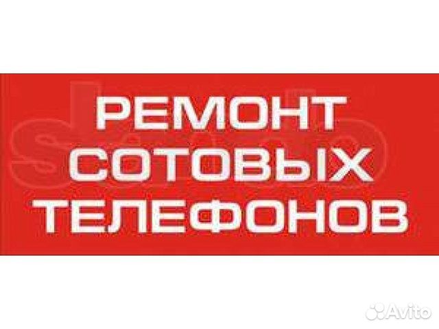 Ремонт сотовых телефонов