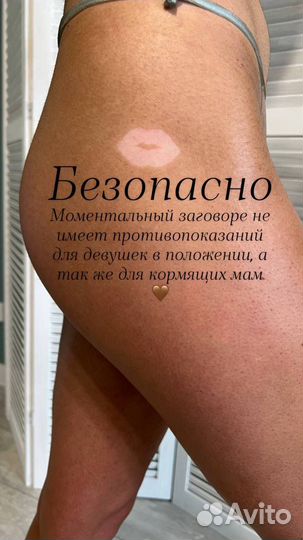 Моментальный загар