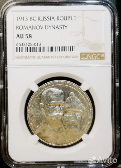 1 рубль 1913 AU58