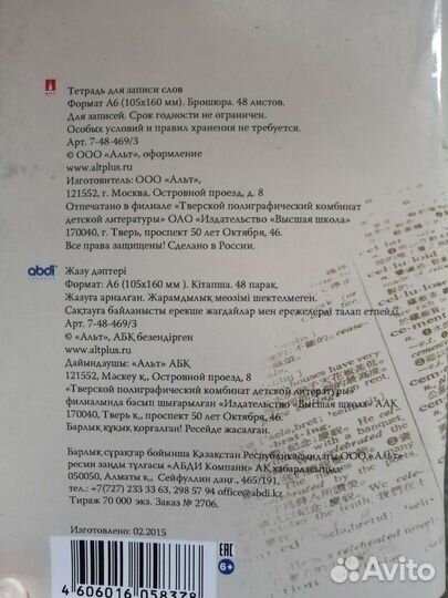 Тетрадь для записи слов