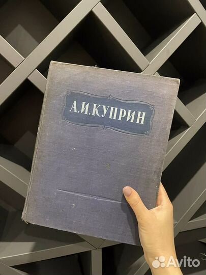 А.И. Куприн Избранные сочинения (рассказы) 1947