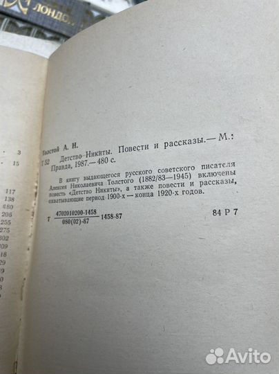 Детство Никиты Алексей, Николаевич, Толстой