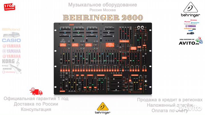Behringer 2600 синтезатор рековый Новый Гарантия