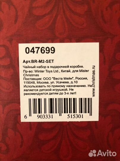 Чайный набор в коробке