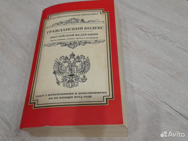 Гражданский кодекс РФ 1часть