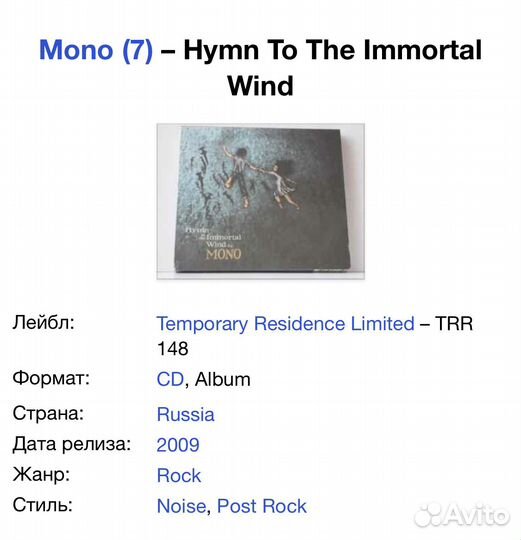Mono - Hymn To The Immortal Wind CD Rus