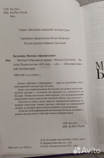 « Мастер и Маргарита» Иллюстрированное издание