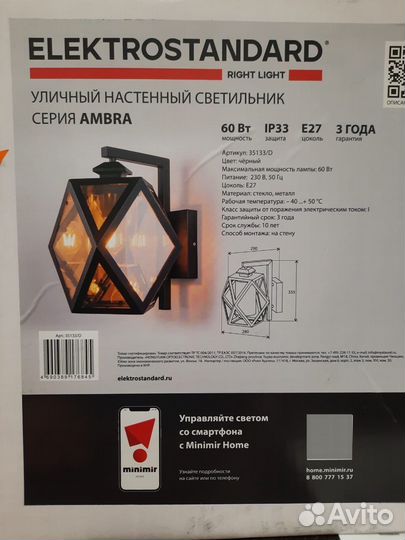 Фонарь уличный настенный