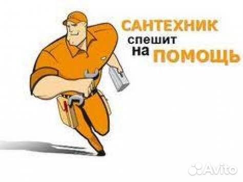 Сантехник все работы