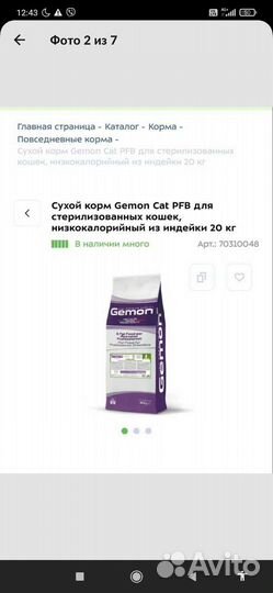 Сухой корм для стерилизованных кошек