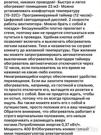 Мини обогреватель