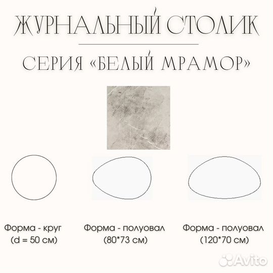 Журнальный столик круглый «Белый мрамор» d50; h42