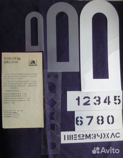 Трафареты СССР